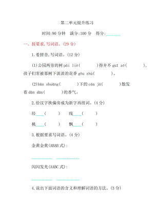 部編版三年級上冊語文第二單元提升練習題含答案.docx