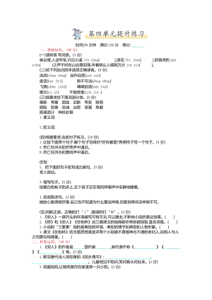 部編版小學(xué)語(yǔ)文六年級(jí)上冊(cè)第四單元提升練習(xí).doc
