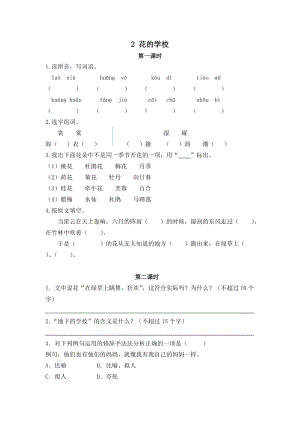 部編版三年級上冊語文2花的學(xué)校 課時(shí)練習(xí)題（含答案）.doc