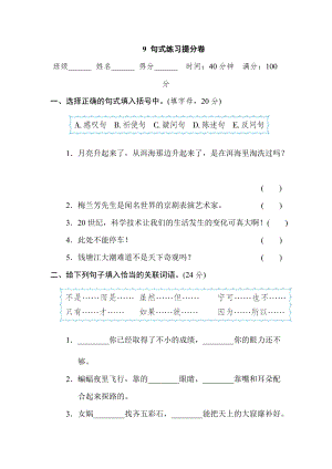 部編版四年級上冊語文9句式練習(xí)提分卷.doc