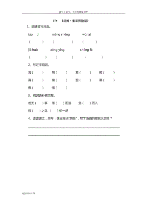 部編版小學語文六年級下冊17湯姆索亞歷險記.doc