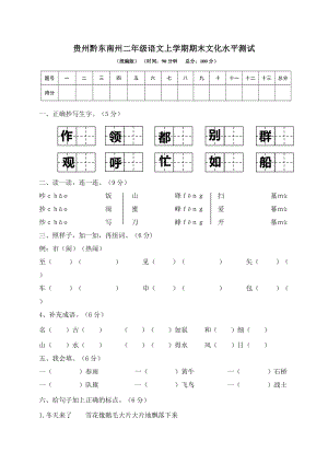 部編版二年級上冊語文期末測試題模擬試卷（含答案）(第4套).doc