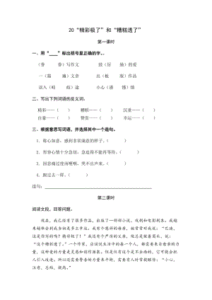 部編版小學語文五年級上冊20“精彩極了”和“糟糕透了”課時練習題（含答案）.docx