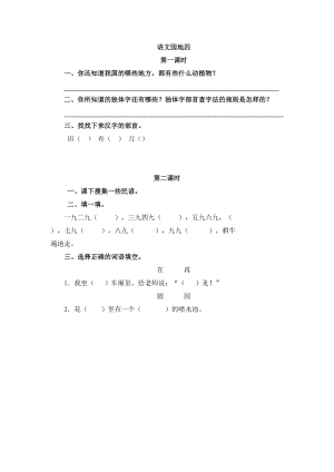 部編版二年級上冊語文語文園地七 課時練習題（含答案）.doc