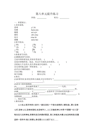 部編版四年級上冊語文第八單元提升練習(xí)題含答案.doc