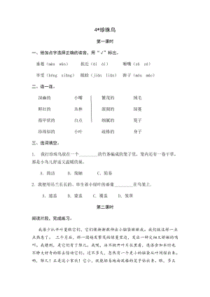 部編版小學(xué)語文五年級上冊4珍珠鳥課時練習(xí)題（含答案）.docx