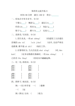 部編版三年級下冊語文第四單元提升練習題含答案.docx