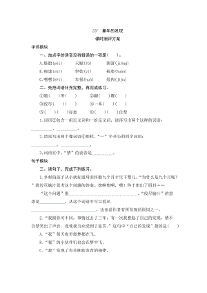 部編版小學語文五年級下冊23《童年的發(fā)現(xiàn)》課時測評.doc
