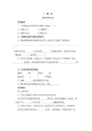 部編版小學語文六年級下冊4藏戲課時測評.doc