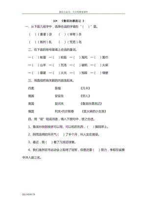 部編版小學語文六年級下冊16魯濱孫漂流記.doc