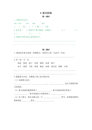 部編版三年級上冊語文6秋天的雨課時練習題（含答案）.doc