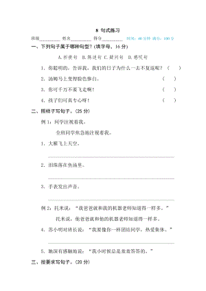 部編版小學(xué)語文六年級下冊8句式練習(xí).doc