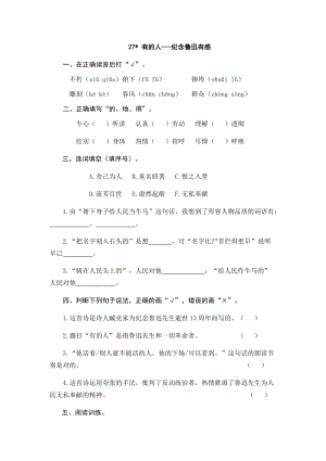 部編版小學語文六年級上冊27有的人紀念魯迅有感課時練習題（含答案）.doc