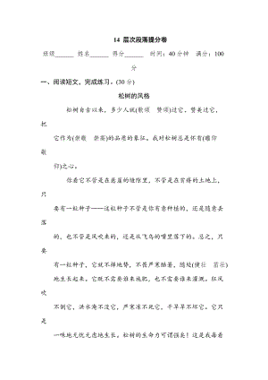 部編版小學語文五年級上冊14層次段落提分卷.doc