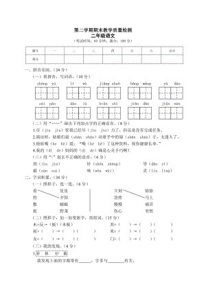 部編版二年級下冊語文期末測試題試卷含答案 (第3套).doc