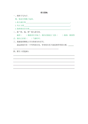 部編版三年級上冊語文語文園地七 課時練習題（含答案）.doc
