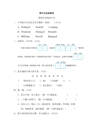 部編版小學(xué)語文五年級(jí)下冊(cè)期中測試卷(6).doc