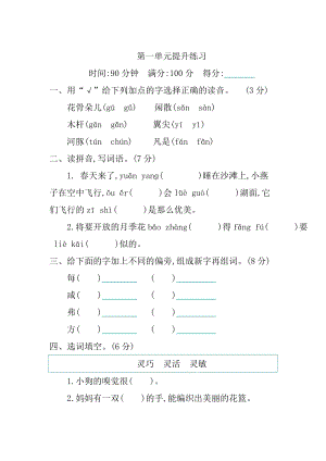 部編版三年級下冊語文第一單元提升練習題含答案.docx