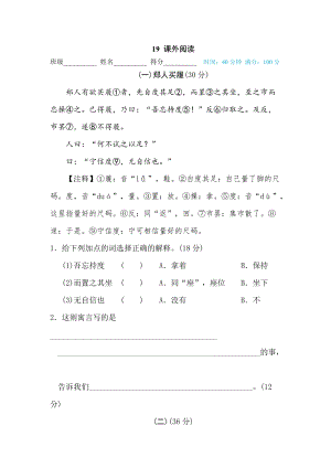 部編版小學(xué)語文五年級下冊19課外閱讀.doc