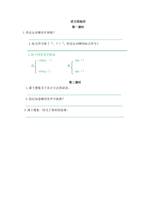 部編版二年級上冊語文語文園地六 課時練習題（含答案）.doc
