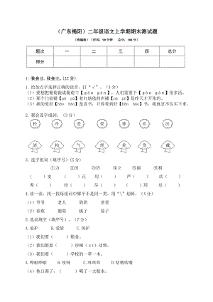 部編版二年級上冊語文期末測試題模擬試卷（含答案） (第2套).doc