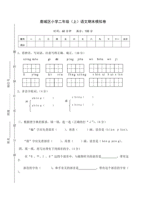 部編版二年級上冊語文期末測試題模擬試卷（含答案） (第10套).doc