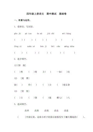 四年級上冊語文期中測試基礎(chǔ)卷.docx