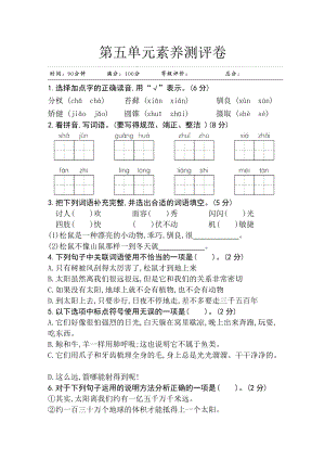 部編版小學(xué)語(yǔ)文五年級(jí)上冊(cè)第五單元素養(yǎng)測(cè)評(píng)卷.doc