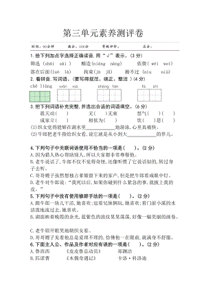 部編版小學(xué)語(yǔ)文五年級(jí)上冊(cè)第三單元素養(yǎng)測(cè)評(píng)卷.doc