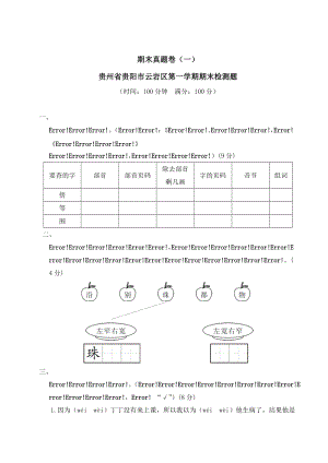 部編版二年級上冊語文期末測試題模擬試卷（含答案） (第17套).doc