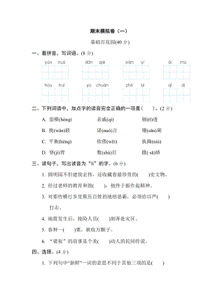 部編版小學(xué)語(yǔ)文五年級(jí)上冊(cè)期末檢測(cè)試卷含答案 (第5套).doc