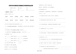 部編版小學(xué)語文五年級(jí)下冊(cè)期末檢測(cè)試卷 (1).docx