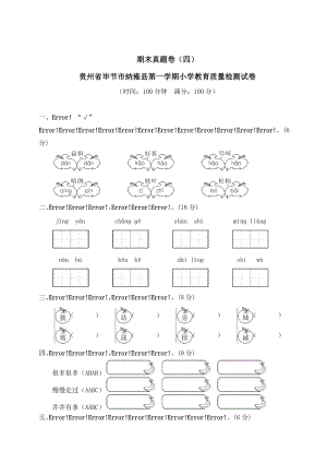 部編版二年級上冊語文期末測試題模擬試卷（含答案） (第15套).doc