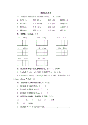 部編版小學(xué)語(yǔ)文五年級(jí)下冊(cè)第四單元測(cè)評(píng).doc