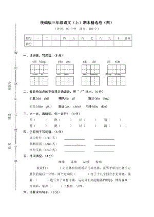 部編版三年級上冊語文期末測試題含答案 (第4套).doc