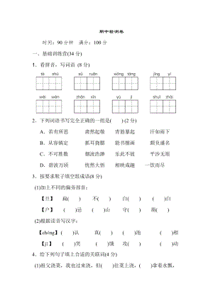 部編版小學(xué)語文五年級(jí)下冊(cè)期中測試卷(5).doc
