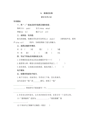 部編版小學語文六年級下冊16表里的生物課時測評.doc