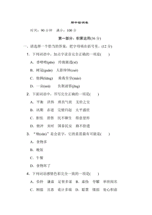 部編版小學語文五年級上冊期中測試卷含答案(第7套).doc