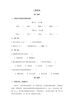部編版小學語文五年級上冊2落花生課時練習題（含答案）.docx