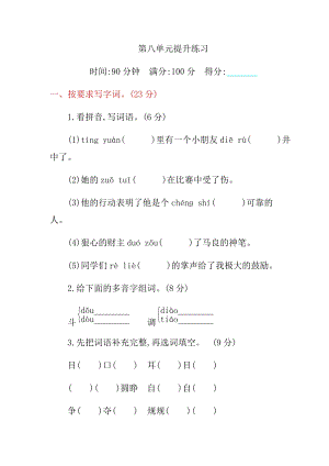 部編版三年級上冊語文第八單元提升練習(xí)題含答案.docx