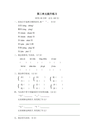部編版二年級下冊語文第三單元提升練習題含答案二.docx