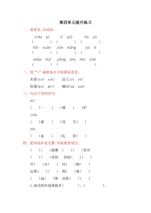 部編版四年級下冊語文第四單元提升練習題含答案.doc