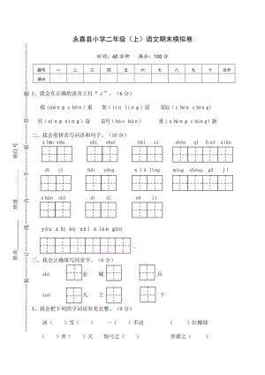 部編版二年級上冊語文期末測試題模擬試卷（含答案） (第19套).doc