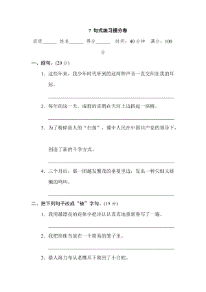 部編版小學(xué)語文五年級上冊7句式練習(xí)提分卷.doc
