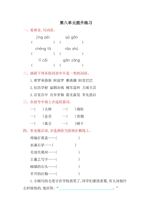 部編版四年級下冊語文第八單元提升練習題含答案.doc