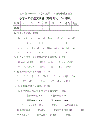 部編版小學語文六年級下冊期中測試題含答案 (第2套).doc
