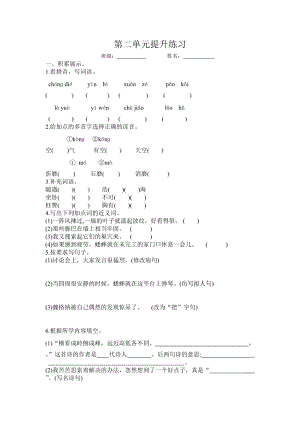 部編版四年級上冊語文第二單元提升練習題含答案.doc