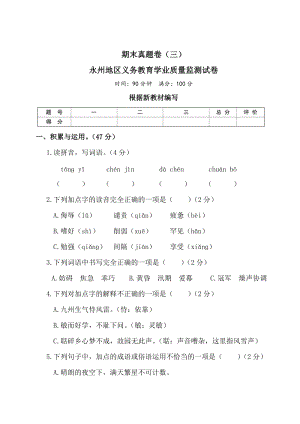 部編版小學(xué)語(yǔ)文五年級(jí)上冊(cè)期末檢測(cè)試卷含答案 (第8套).doc