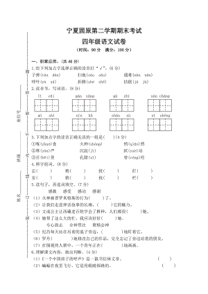 部編版小學語文四年級下冊期末素質檢測試卷（含答案） (第7套).doc