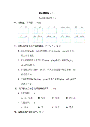 部編版小學語文五年級上冊期末檢測試卷含答案(第4套).doc